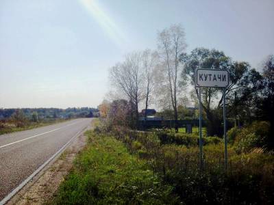 Кутачи